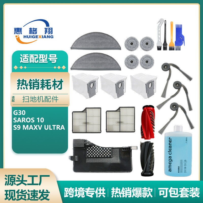 适配石头S9 Maxv Ultra扫地机器人配件Saros10/G30主刷过滤网耗材