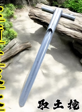升级版打孔打洞取土器农用工具一体成型打洞工具挖洞取土器长柄款