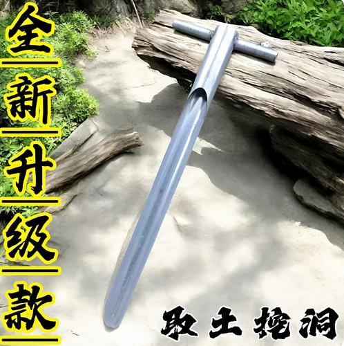 升级版打孔打洞取土器农用工具一体成型打洞工具挖洞取土器长柄款
