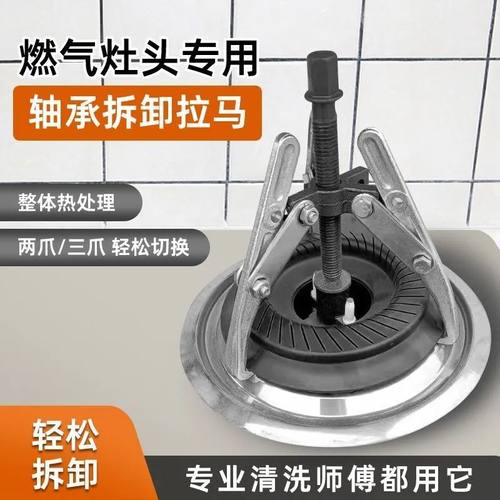 灶头拆卸专用拉马维修全