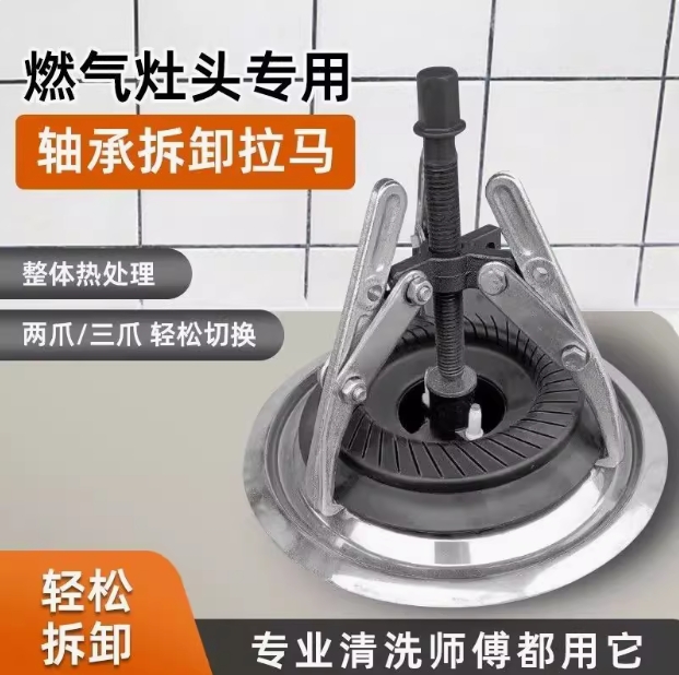 德国进口火盖拉马灶头拆卸拉马清洗维修拆卸工具拆集成灶火盖专用