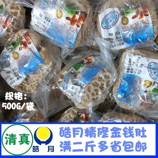 皓月牛肚金钱肚1斤装 清真牛杂 精修新鲜 冷冻生制火锅食材非百叶