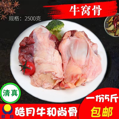 皓月和尚真空包装熬汤一份牛窝骨