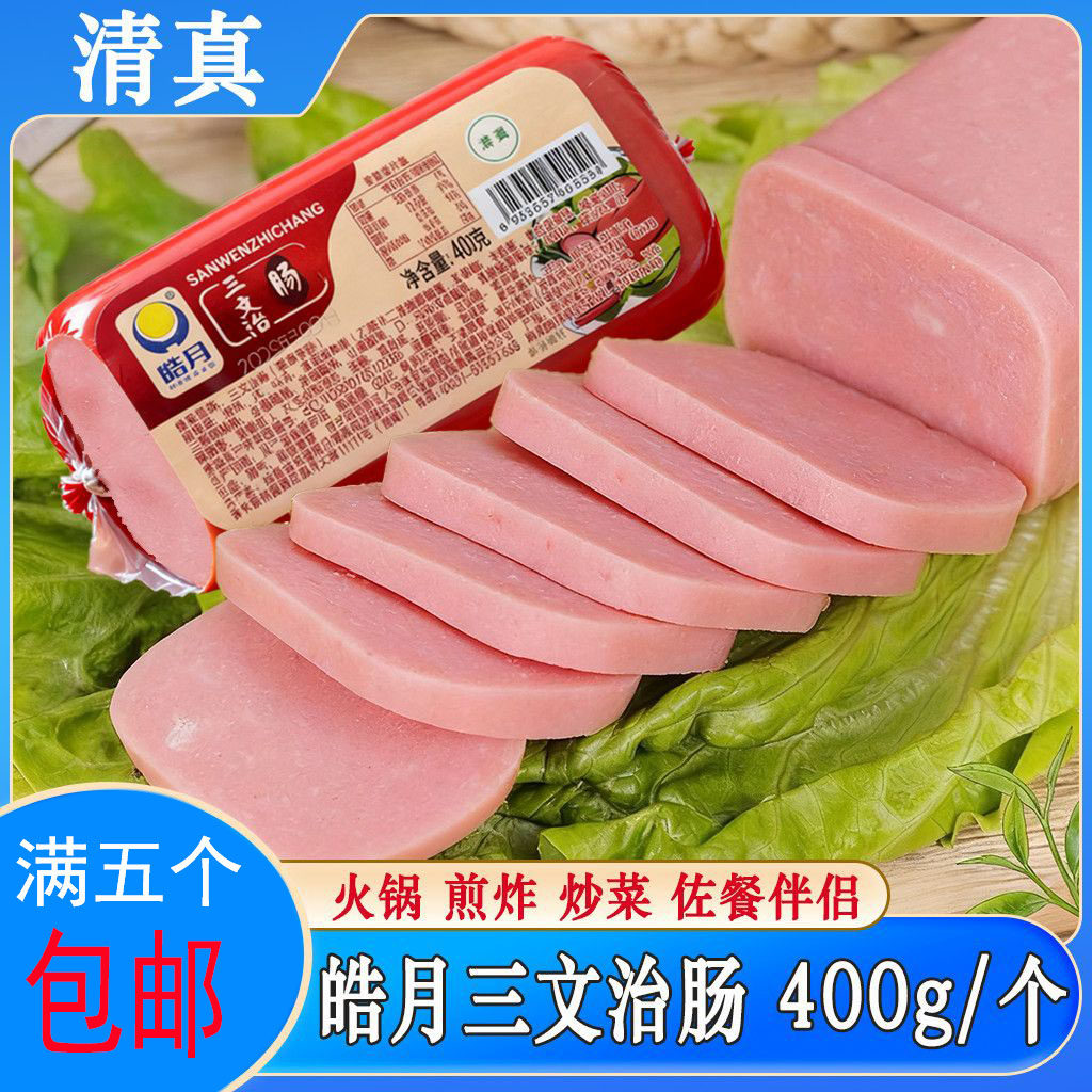 皓月清真食品 三文治午餐肉400g 火锅方火腿牛肉鸡肉熟食 买5包邮
