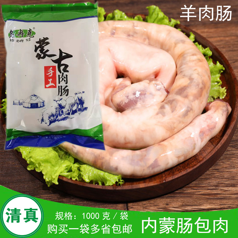 内蒙古乌冉克清真羊肠包肉2斤装羊肉肠抖音快手恩科同款多省包邮
