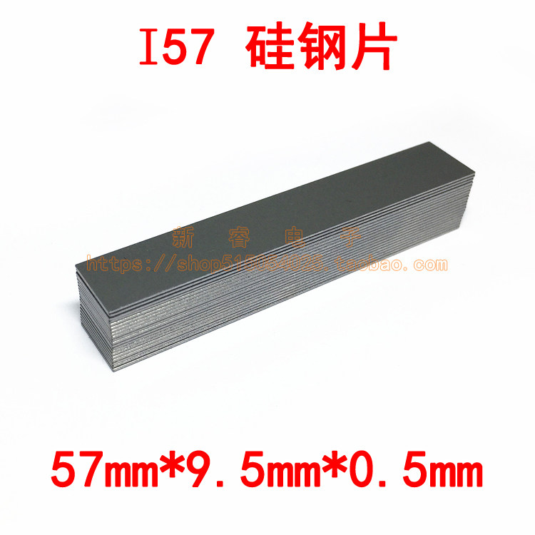 57硅钢片分频器电感线圈骨架铁芯铁片铁心矽钢片57mm（20片） - 实物图