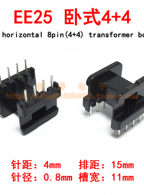 EE25卧式4+4高频变压器骨架bobbin电木骨架PC40磁芯