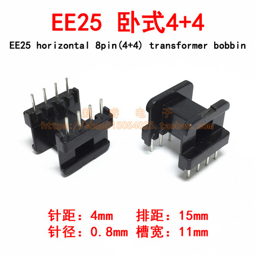EE25卧式4+4高频变压器骨架bobbin电木骨架PC40磁芯