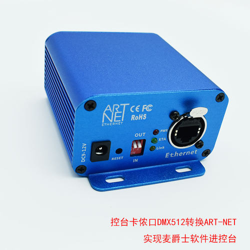 麦爵士进控台盒子DMX转art-net灯