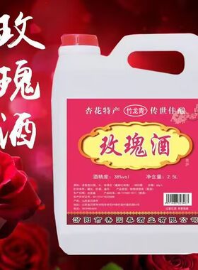 玫瑰酒5斤清香型原桶装酒散酒
