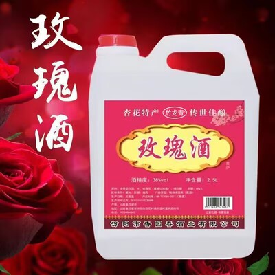 玫瑰酒5斤清香型原桶装酒散酒