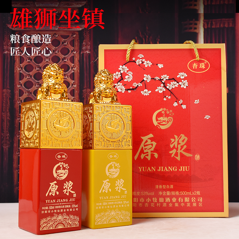 杏花镇酒产地原浆酒产地粮食酒正宗精美礼盒酒俩瓶装53度纯酿酒