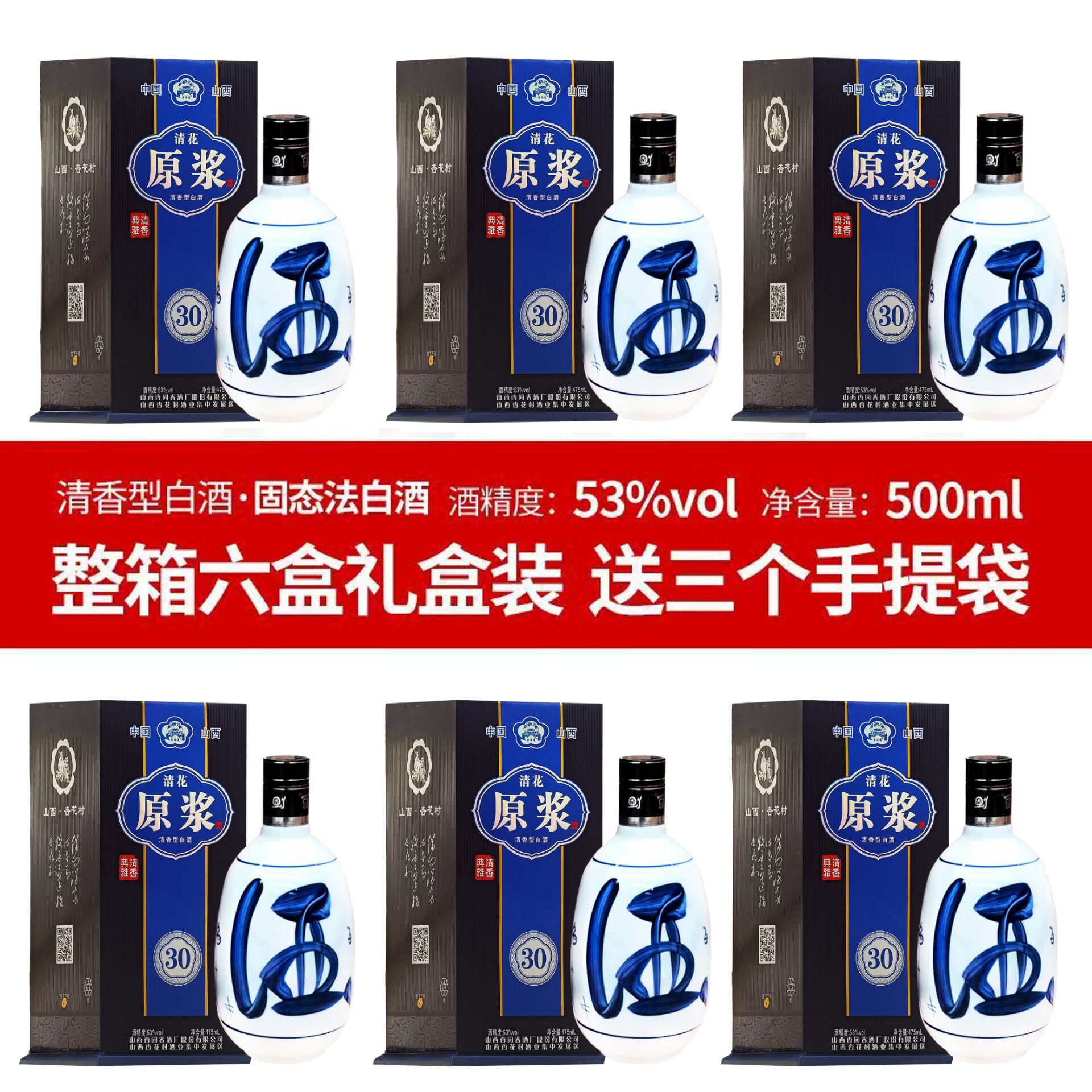 杏花镇产地纪念酒清香型白酒清花酒原浆酒53度6瓶装高粱酒纯粮