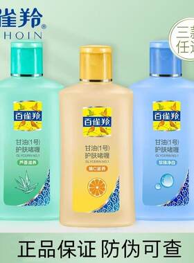 百雀羚甘油一号护肤啫喱妆前打底脸部身体乳护肤保湿润泽肌肤