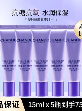 自然堂（CHANDO）凝时鲜颜肌活乳液15ml水润保湿 旅行装