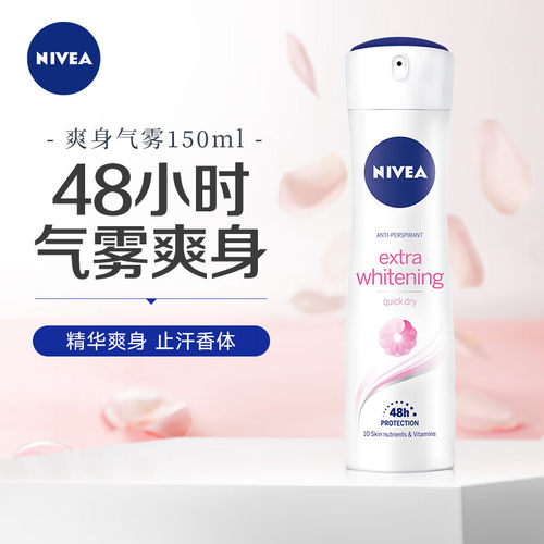 妮维雅爽身气雾抑汗止汗