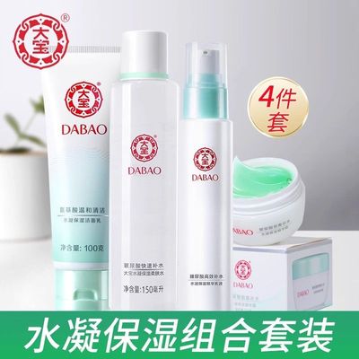 大宝水凝保湿精华乳75ml清爽不油腻学生护肤品正品