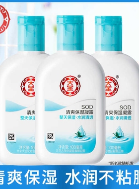 大宝SOD清爽保湿凝露100ml海藻精华乳液保湿清透面霜护肤正品