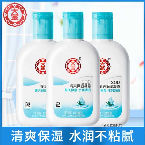 大宝SOD清爽保湿凝露100ml海藻精华乳液保湿清透面霜护肤正品