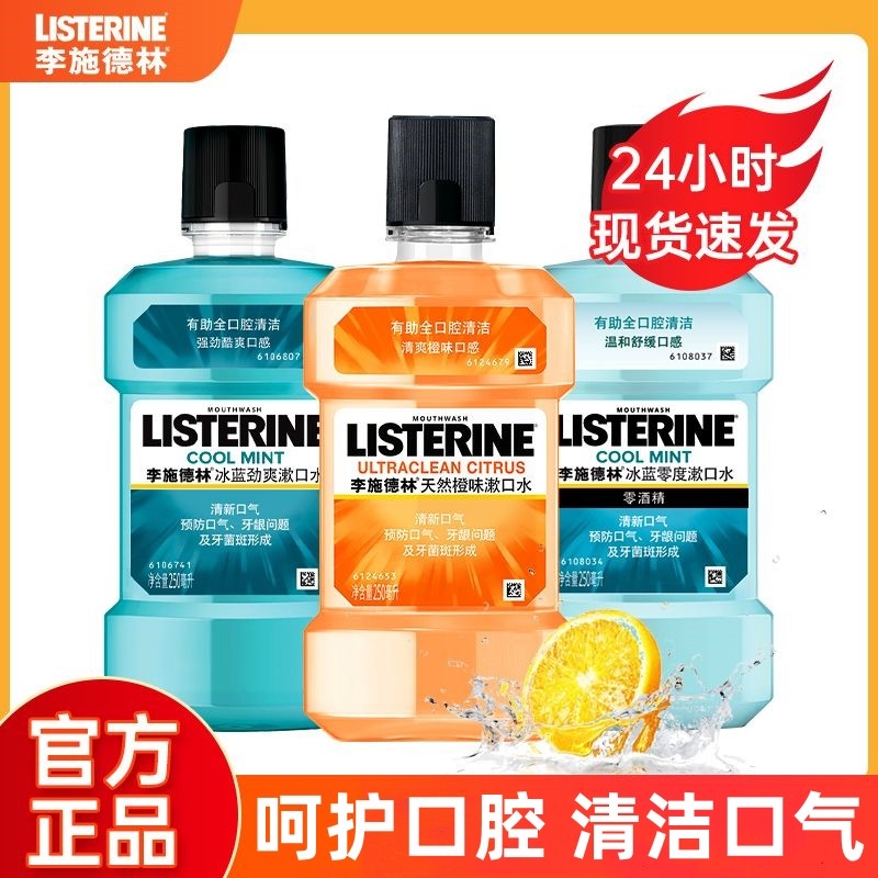 李施德林漱口水500ml清新口气留香口腔异味女男士,洗护清洁剂/卫生巾/纸/香薰,漱口水,淘宝优惠券,粉丝福利购,淘宝优惠卷