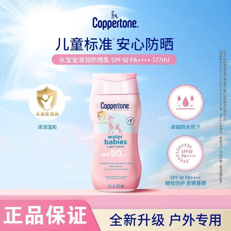 水宝宝(Coppertone)确美同清润防晒乳177mlSPF50高倍防晒霜