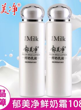 郁美净鲜奶乳液108g保湿润肤霜护肤不油腻男女国货鲜奶乳液