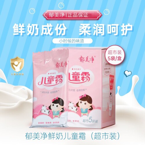 郁美净儿童面霜袋装正宗宝宝婴儿润肤霜乳液国货正品