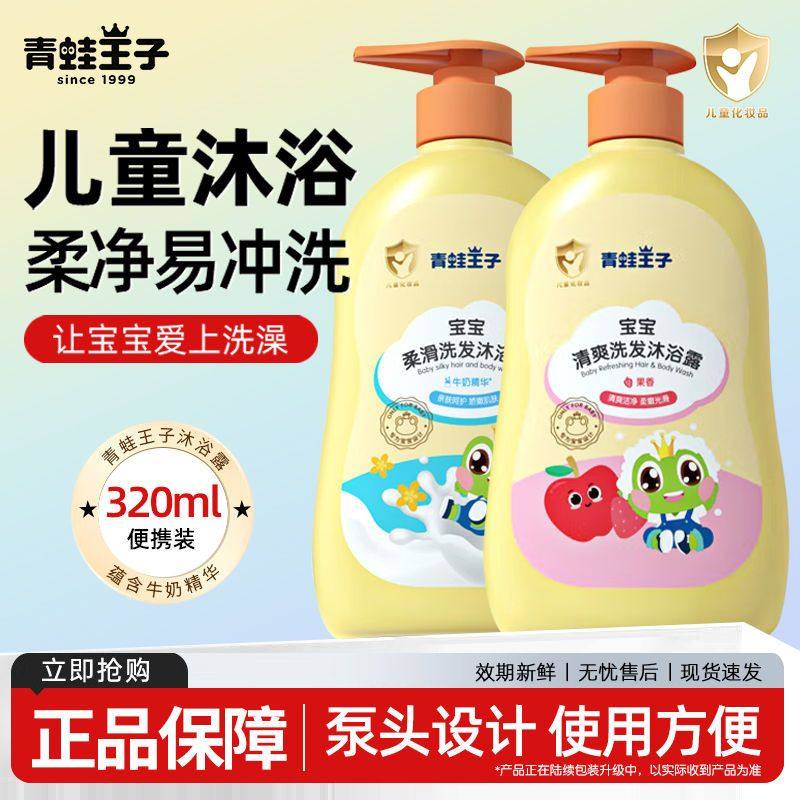 青蛙王子儿童洗发水沐浴露320ml宝宝洗护二合一清爽按压沐浴乳