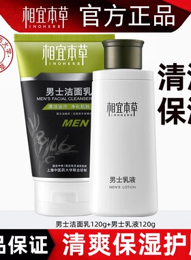 相宜本草（INOHERB）男士乳液120g清爽不油腻润肤霜保湿劲爽