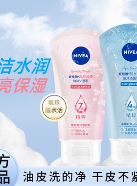 妮维雅晶纯焕亮泡沫洁面乳保湿清爽控油洗面奶