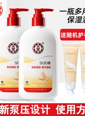 大宝SOD蜜300ml身体乳液面霜保湿护手霜男女士正品