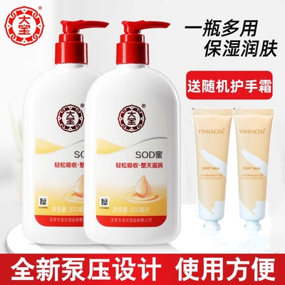 大宝SOD蜜300ml身体乳液面霜保湿护手霜男女士正品