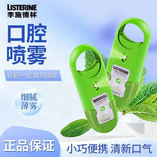 李施德林清凉口味口腔喷雾清新口腔异味便携装亲吻约会