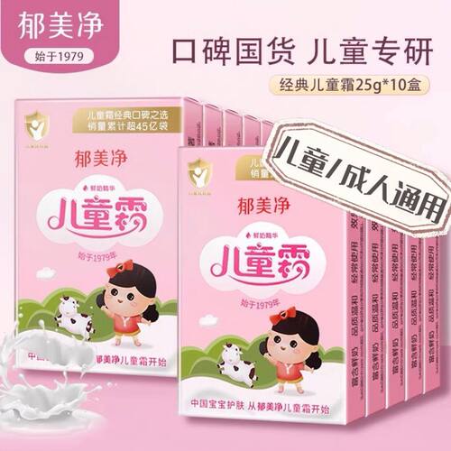 郁美净儿童霜宝宝护肤婴儿面霜润肤乳液保湿温和护肤超市同款