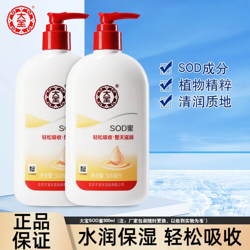 大宝SOD蜜面霜润肤霜手霜身体乳护肤品