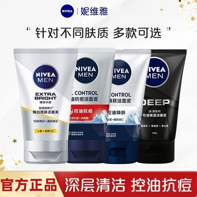 妮维雅男士洗面奶控油抗黑头深层清洁泡沫保湿学生学生洁面乳