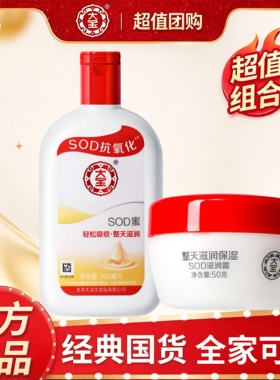 大宝SOD蜜200ml滋润霜保湿抗氧化滋润面霜护手霜身体乳液男女