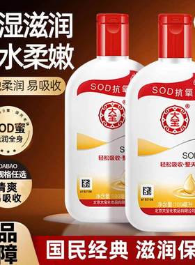 大宝SOD蜜90ml身体乳液面霜抗氧化保湿男女护肤