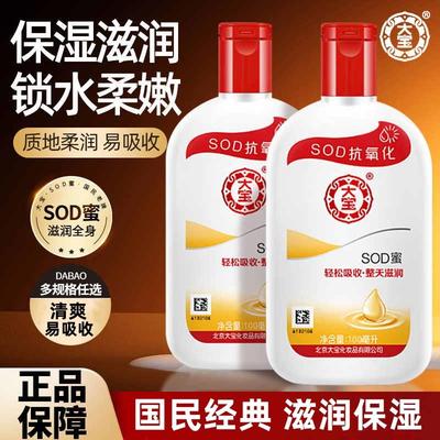 大宝SOD蜜90ml身体乳液面霜抗氧化保湿男女护肤