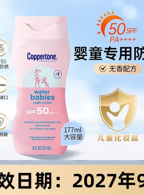 Coppertone确美同水宝宝防晒FPS50 PA++++儿童防晒户外