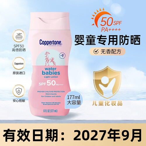 Coppertone确美同水宝宝防晒FPS50 PA++++儿童防晒户外
