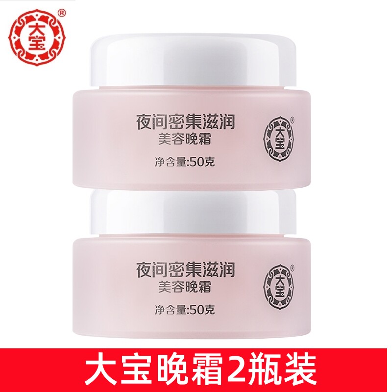 大宝美容晚霜50g家用面霜护肤