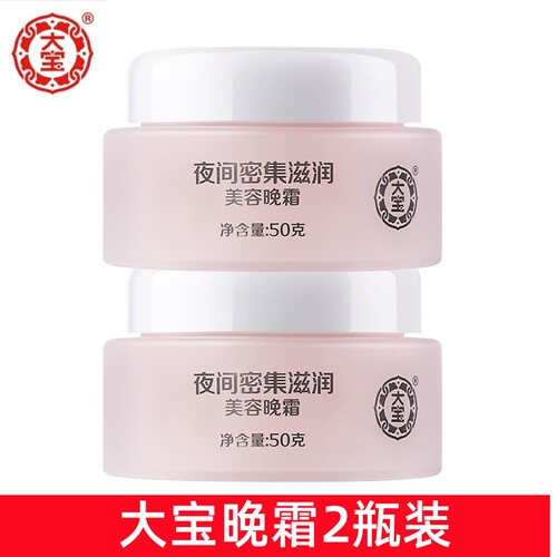 大宝美容晚霜50g家用面霜护肤