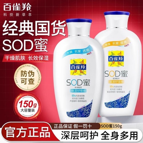 百雀羚（PECHOIN）SOD蜜（滋润配方）150g抗皱保湿干燥不油腻