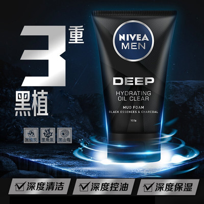 妮维雅洁面泥控油清洁