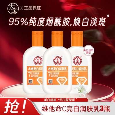 大宝水嫩亮白润肤乳100ml维他命C烟酰胺美白抑黑乳液