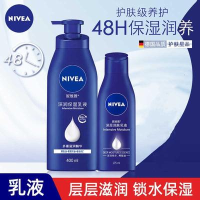 妮维雅（NIVEA）深层润肤身体乳乳液精华全身呵护干燥保湿
