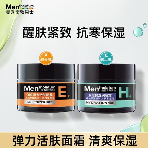 曼秀雷敦（Mentholatum）男士辅酶Q10弹力活肤面霜50g保湿润肤霜