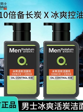 曼秀雷敦（Mentholatum）男士冰爽活炭洁面乳150ml控油抗痘洁面乳