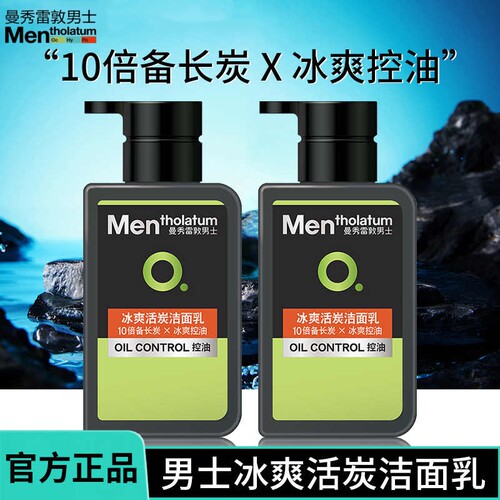 曼秀雷敦（Mentholatum）男士冰爽活炭洁面乳150ml控油抗痘洁面乳